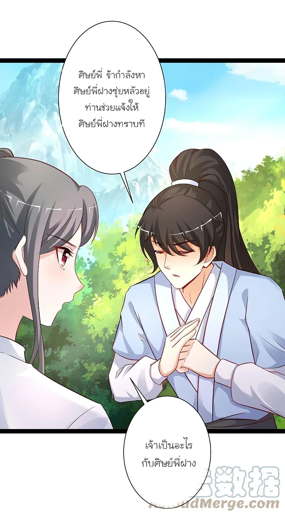 The Strongest Peach Blossom ตอนที่ 256 แปลไทย รูปที่ 10