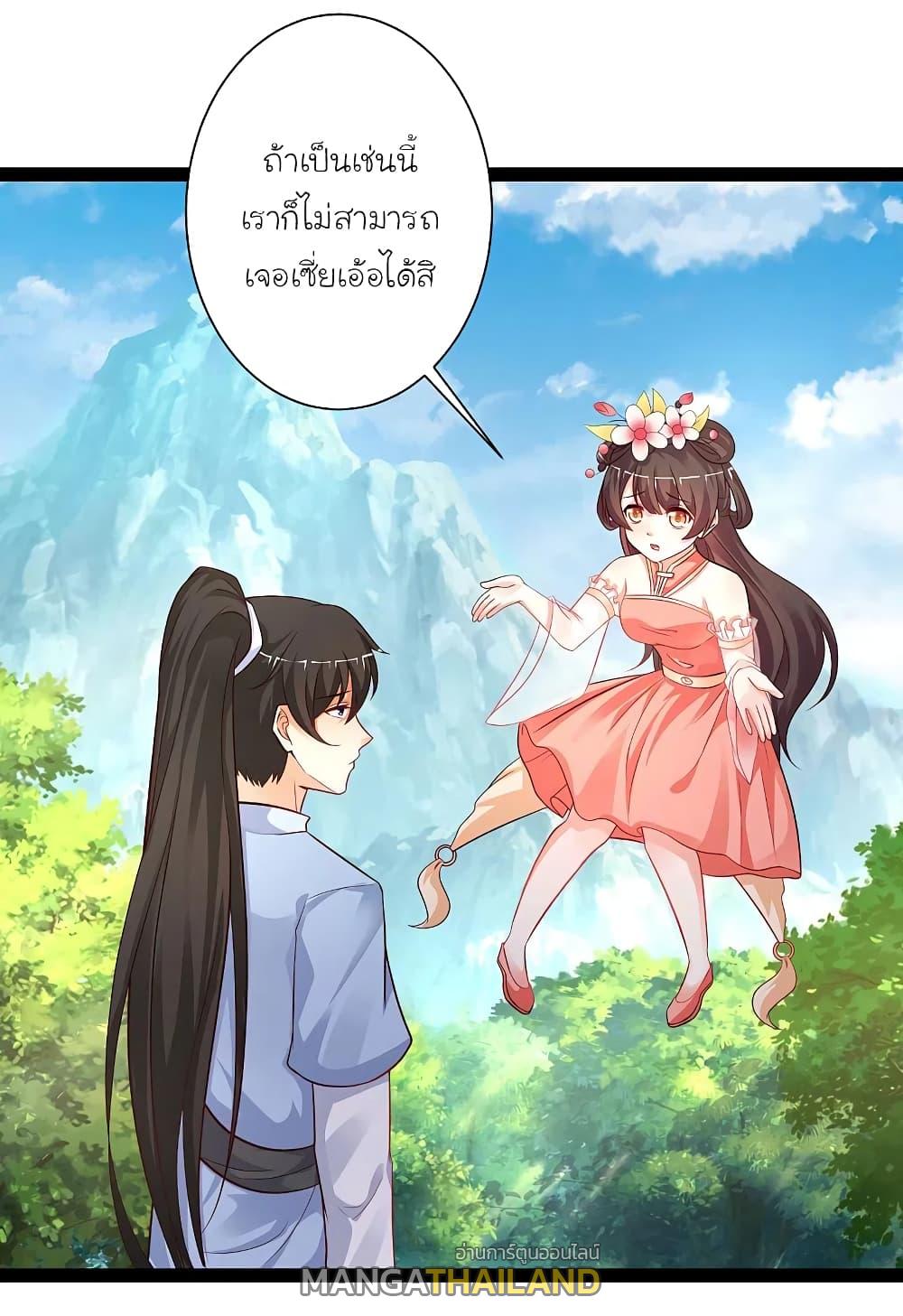 The Strongest Peach Blossom ตอนที่ 256 แปลไทย รูปที่ 17