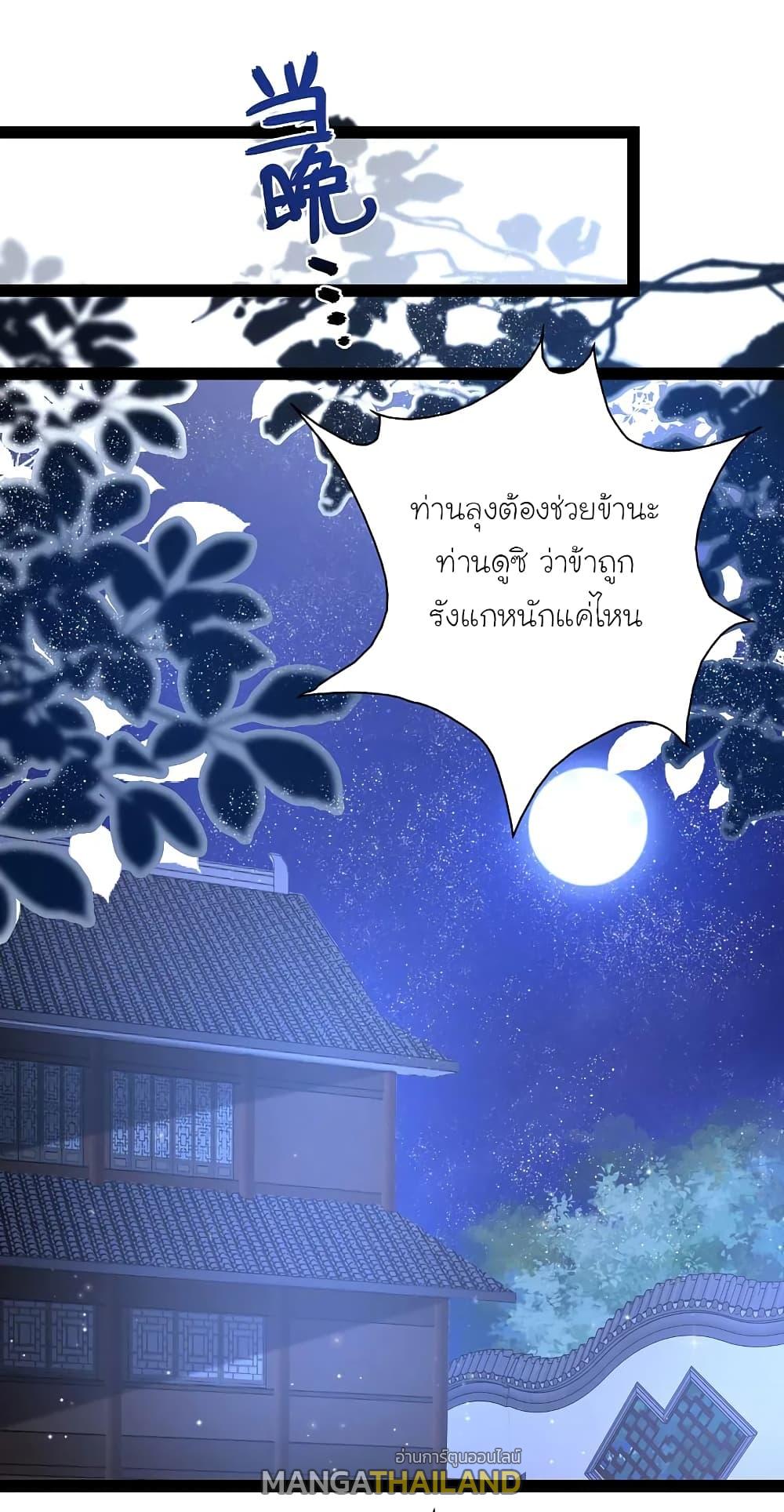 The Strongest Peach Blossom ตอนที่ 256 แปลไทย รูปที่ 19