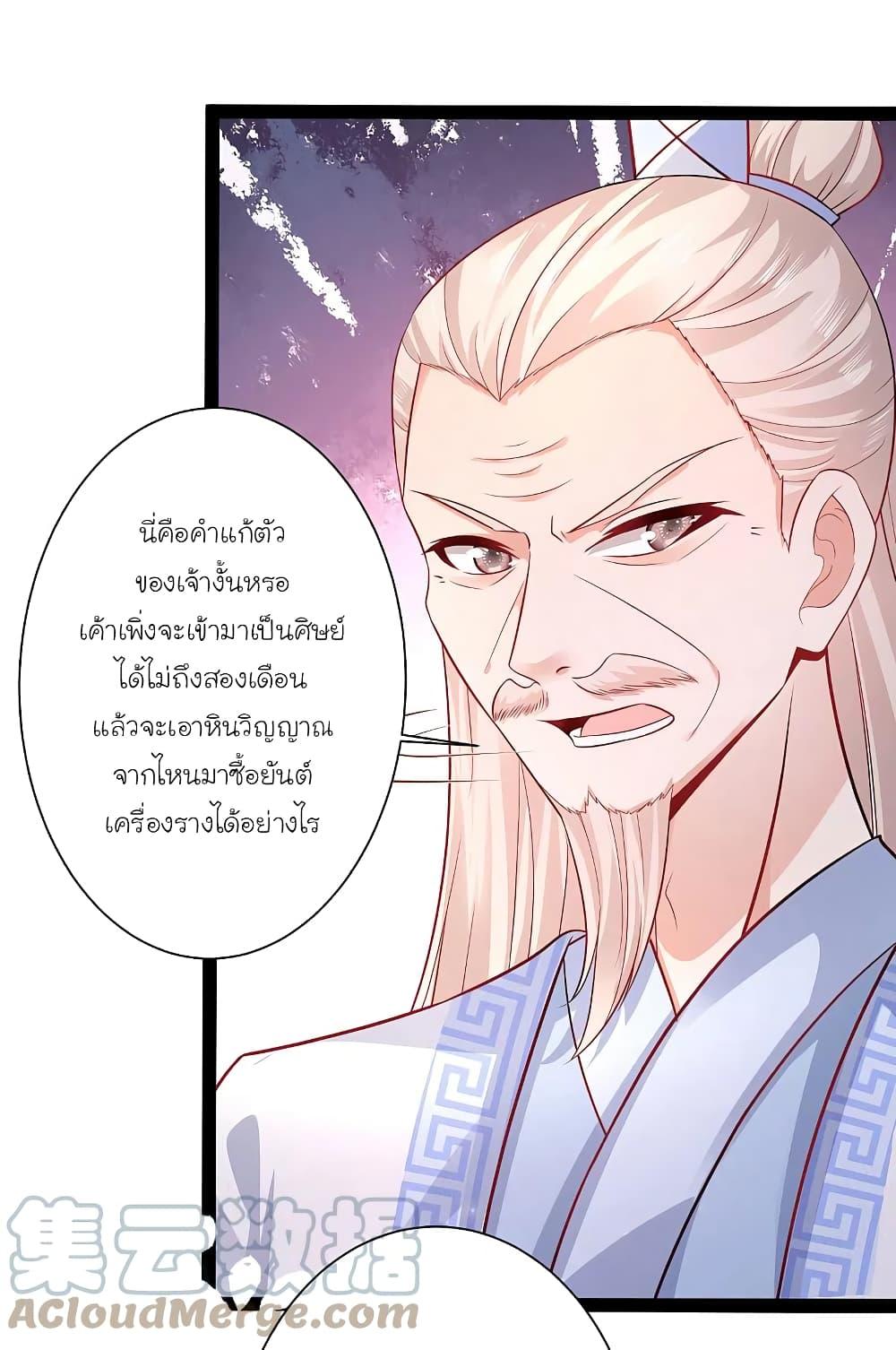 The Strongest Peach Blossom ตอนที่ 256 แปลไทย รูปที่ 24