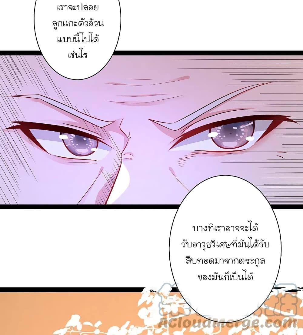 The Strongest Peach Blossom ตอนที่ 256 แปลไทย รูปที่ 28