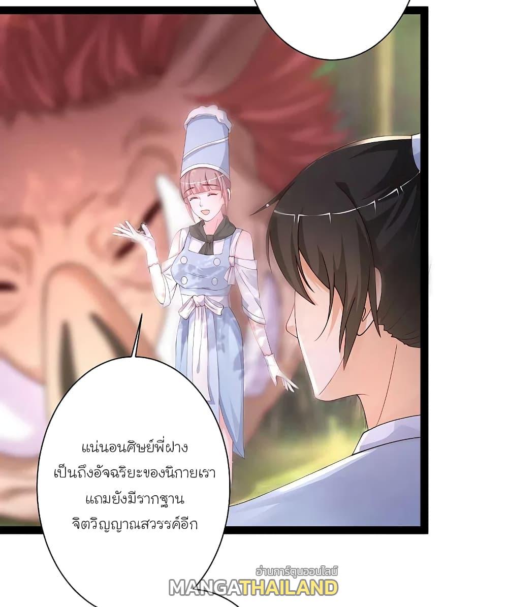 The Strongest Peach Blossom ตอนที่ 256 แปลไทย รูปที่ 3