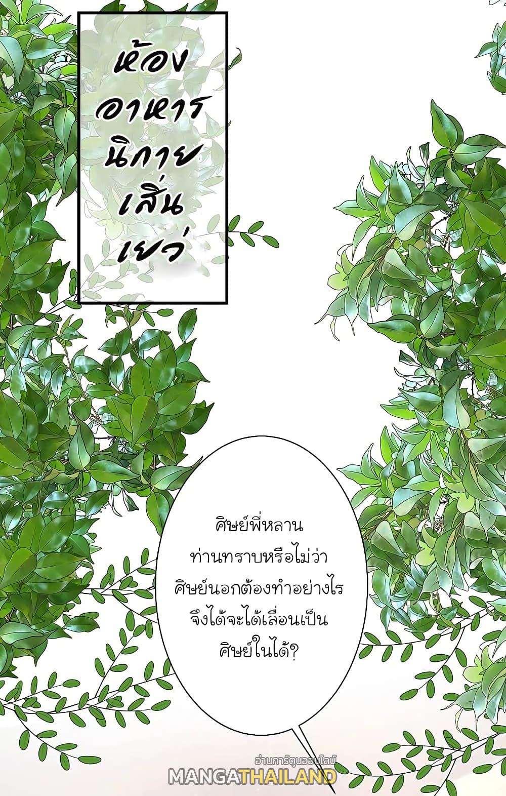 The Strongest Peach Blossom ตอนที่ 256 แปลไทย รูปที่ 31