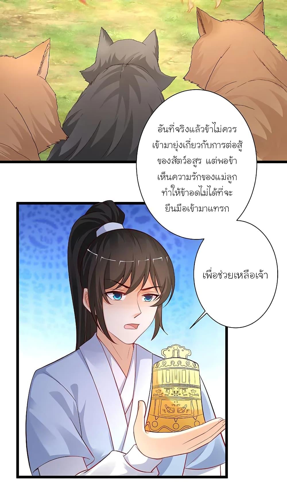 The Strongest Peach Blossom ตอนที่ 258 แปลไทย รูปที่ 13