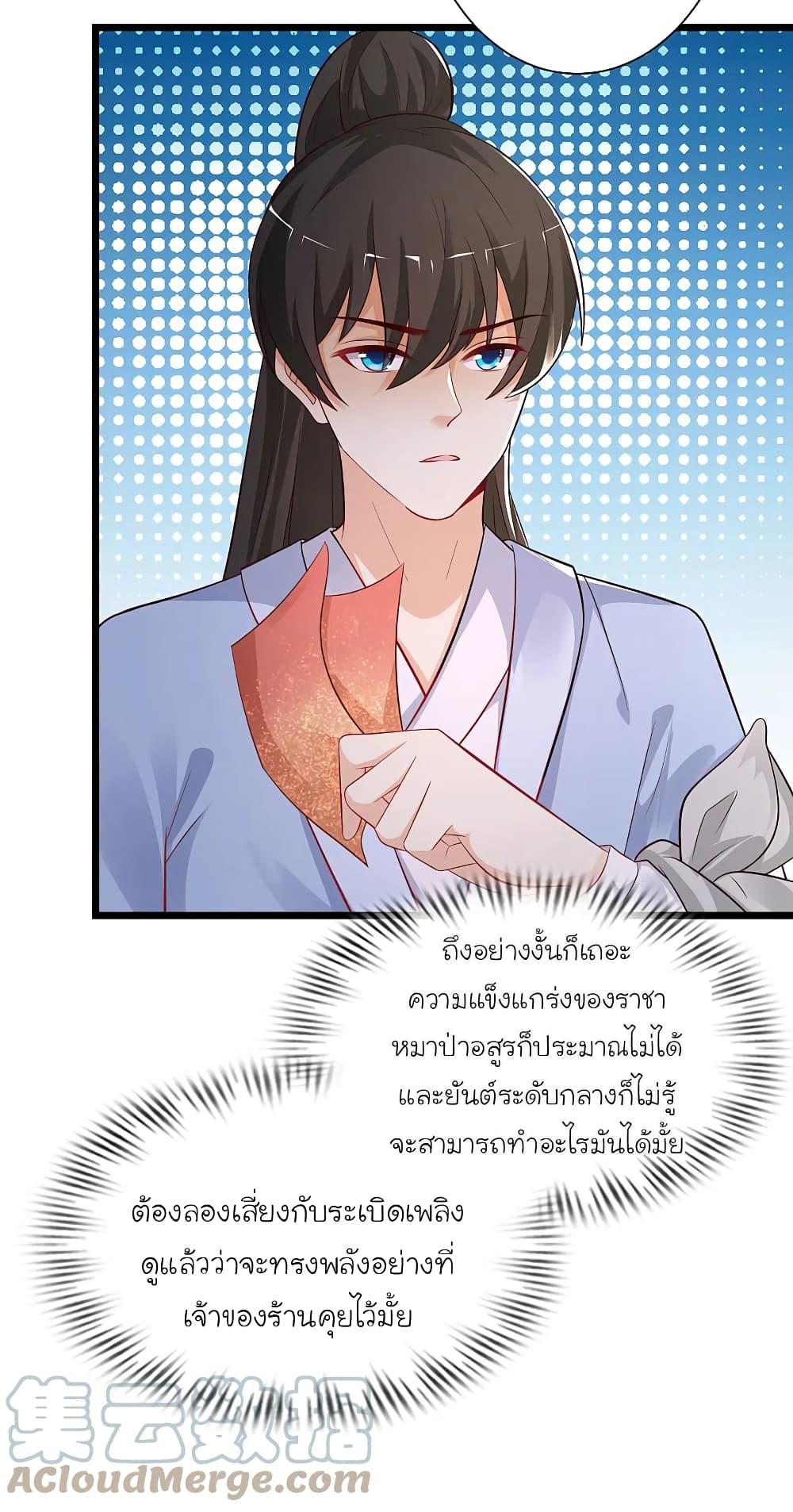 The Strongest Peach Blossom ตอนที่ 258 แปลไทย รูปที่ 18