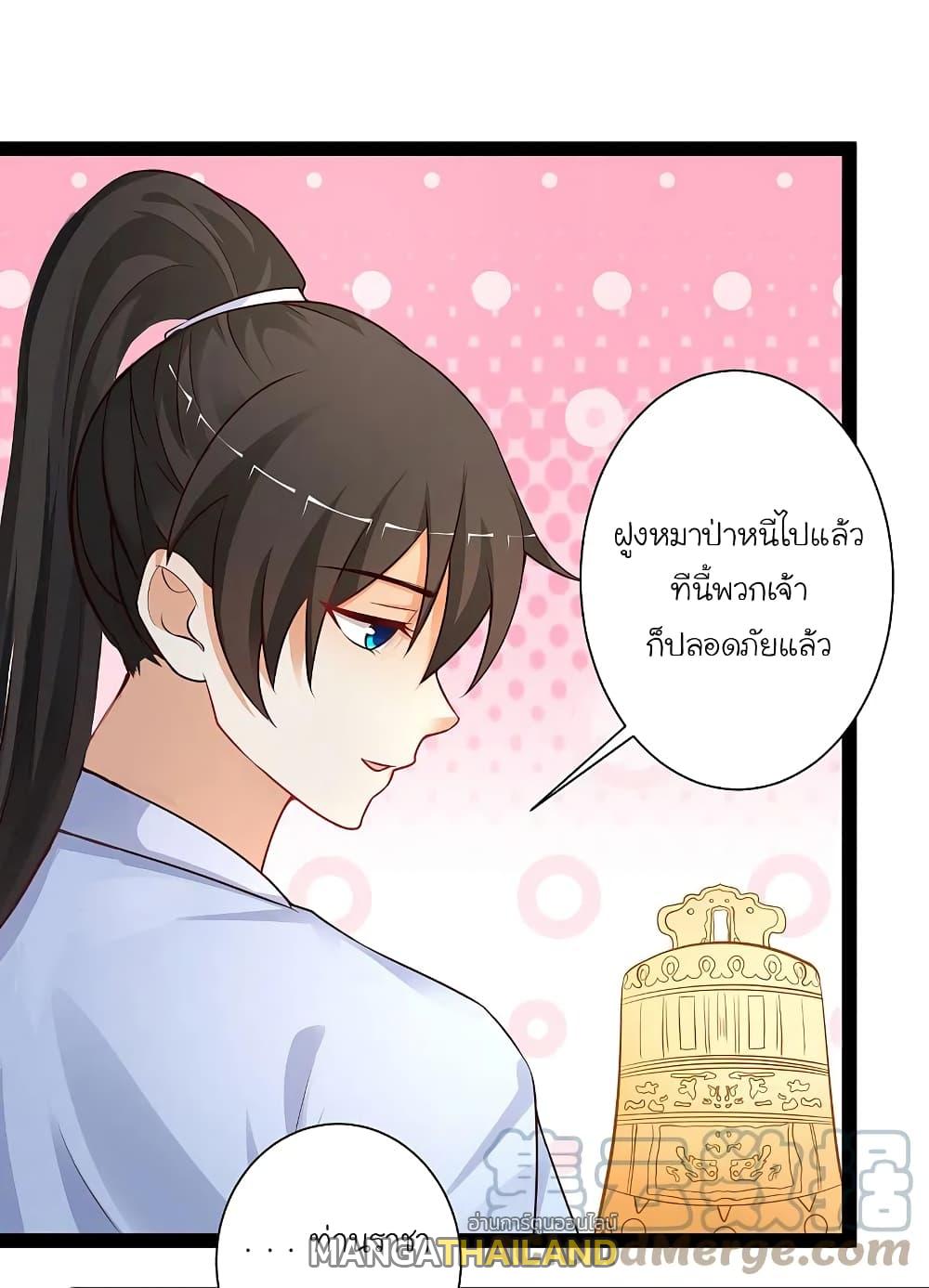 The Strongest Peach Blossom ตอนที่ 258 แปลไทย รูปที่ 24