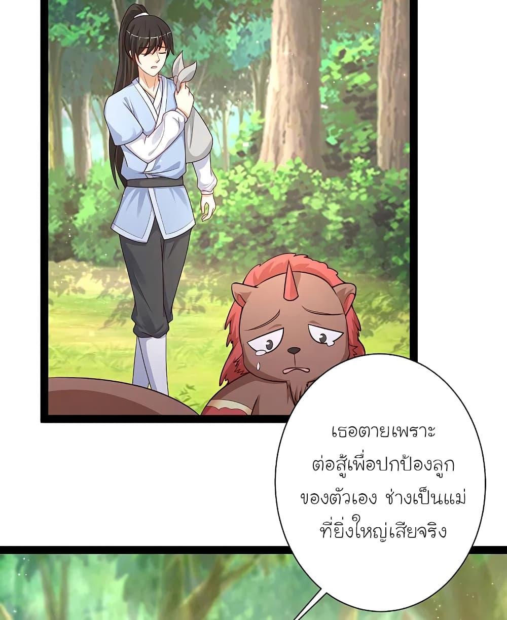 The Strongest Peach Blossom ตอนที่ 258 แปลไทย รูปที่ 27