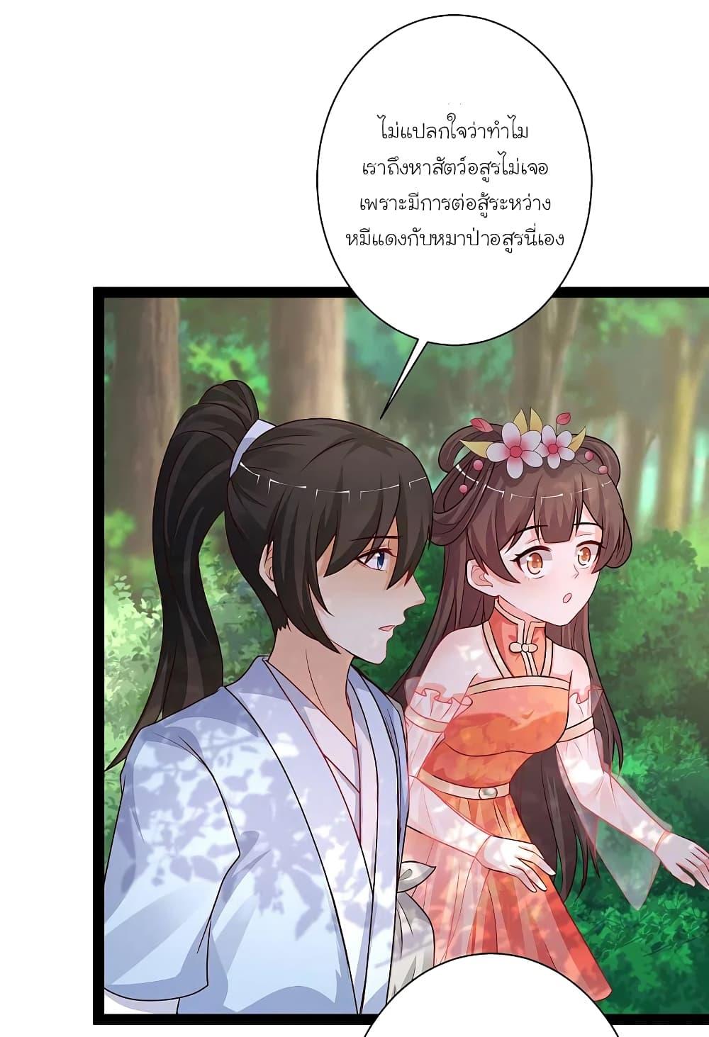 The Strongest Peach Blossom ตอนที่ 258 แปลไทย รูปที่ 3