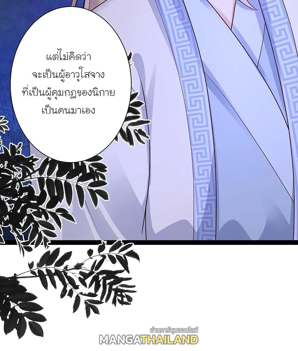 The Strongest Peach Blossom ตอนที่ 258 แปลไทย รูปที่ 37