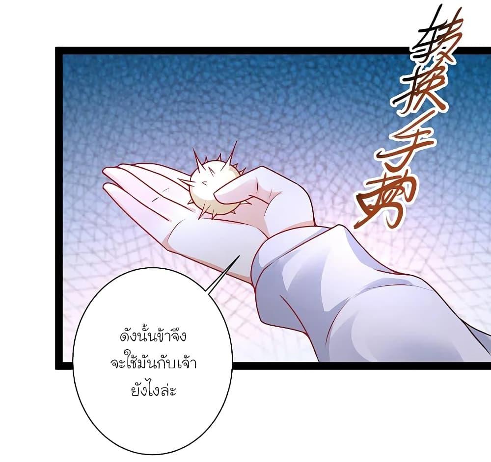 The Strongest Peach Blossom ตอนที่ 259 แปลไทย รูปที่ 13