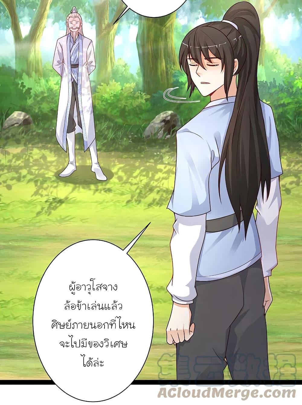 The Strongest Peach Blossom ตอนที่ 259 แปลไทย รูปที่ 2