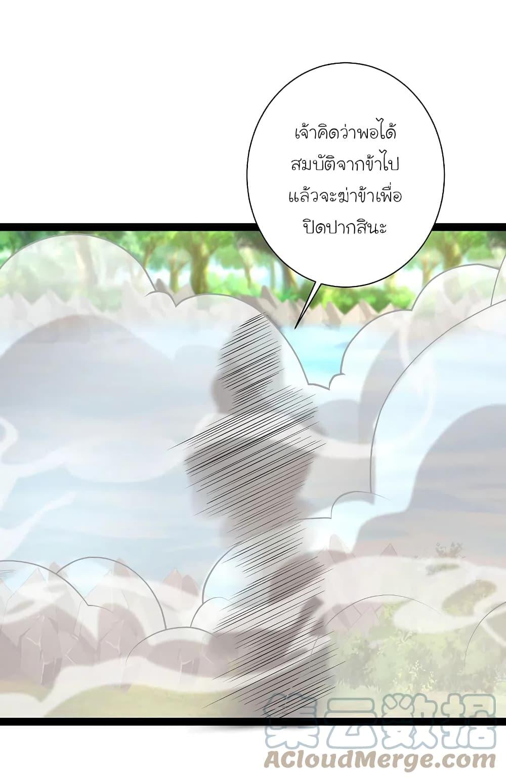 The Strongest Peach Blossom ตอนที่ 259 แปลไทย รูปที่ 20