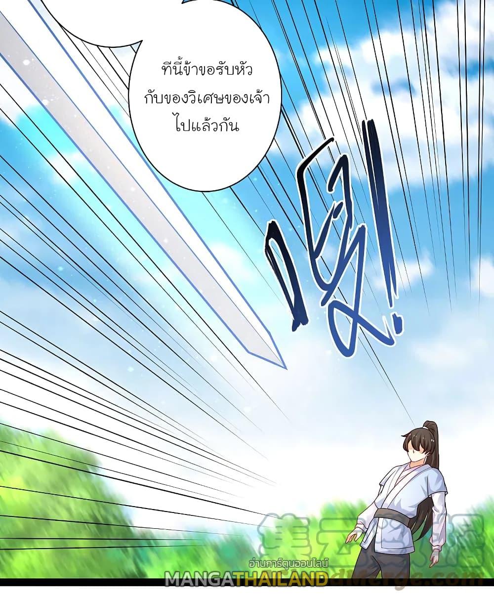 The Strongest Peach Blossom ตอนที่ 259 แปลไทย รูปที่ 26