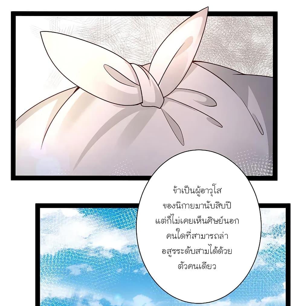 The Strongest Peach Blossom ตอนที่ 259 แปลไทย รูปที่ 3