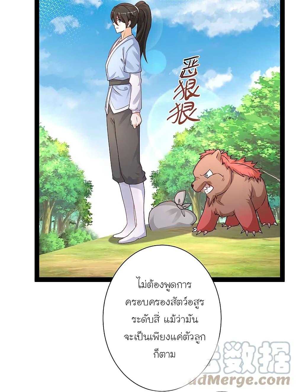 The Strongest Peach Blossom ตอนที่ 259 แปลไทย รูปที่ 4