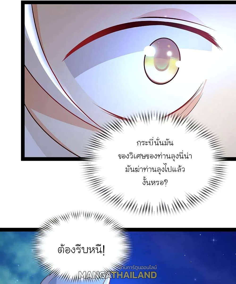 The Strongest Peach Blossom ตอนที่ 261 แปลไทย รูปที่ 1