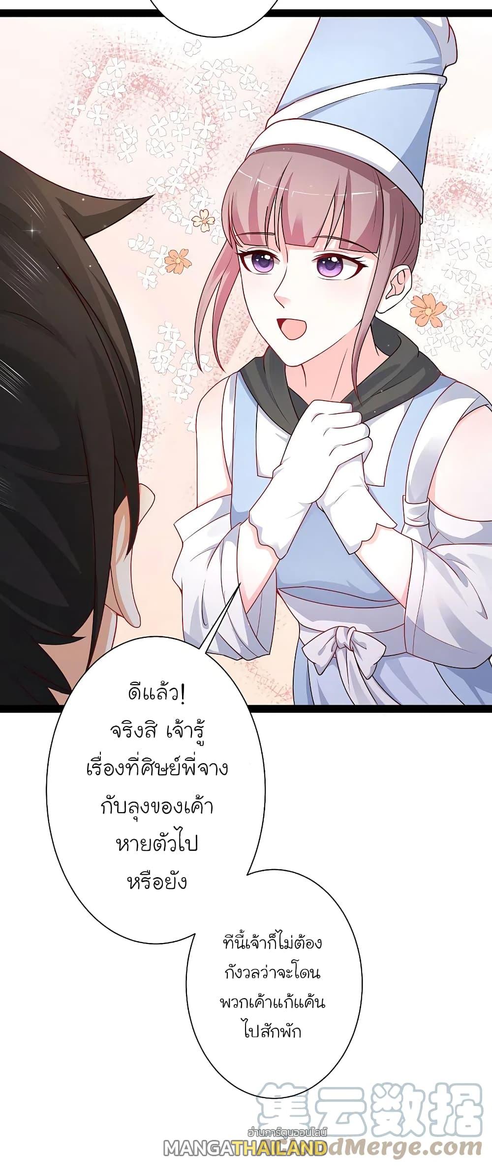 The Strongest Peach Blossom ตอนที่ 261 แปลไทย รูปที่ 12