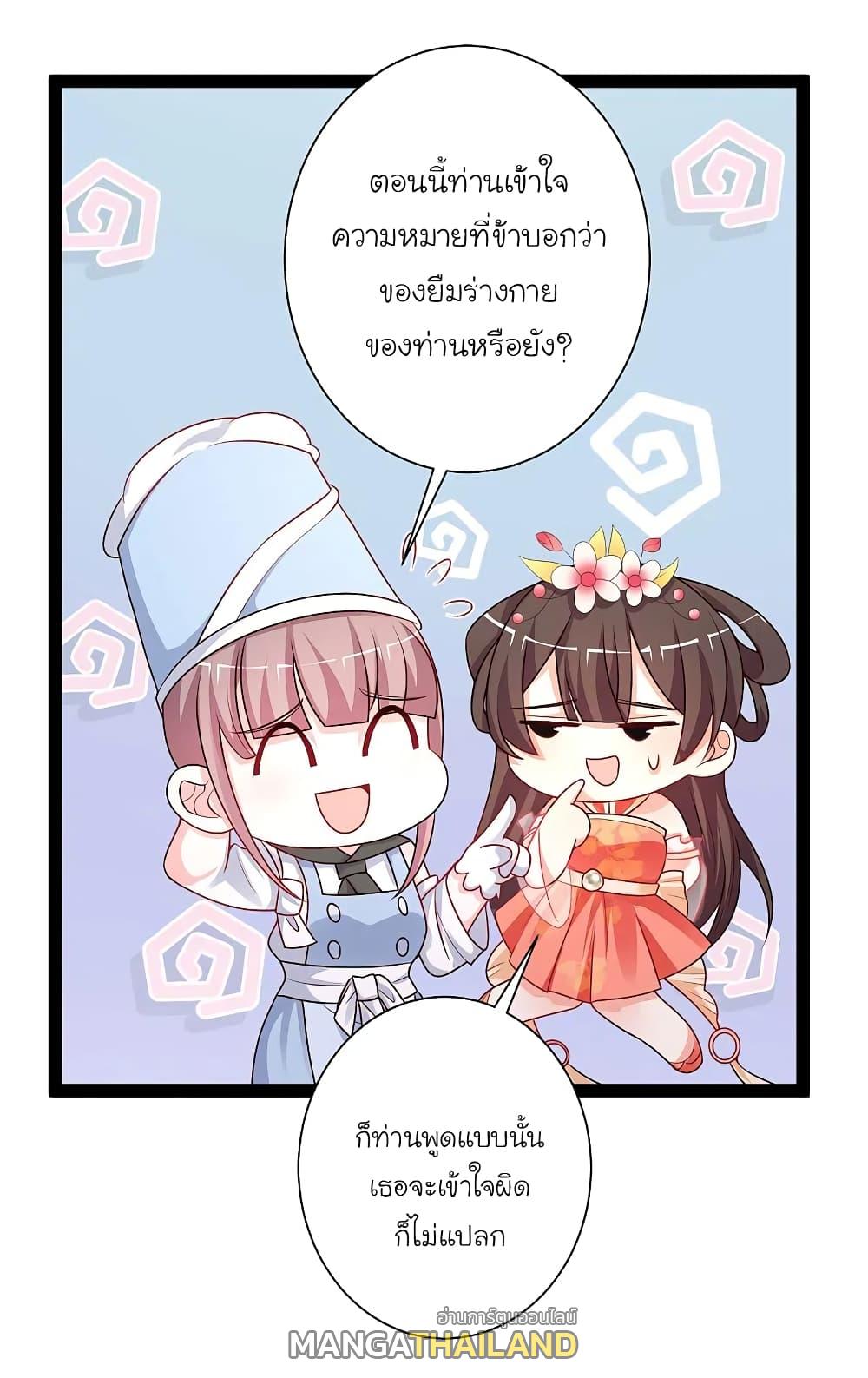 The Strongest Peach Blossom ตอนที่ 261 แปลไทย รูปที่ 25