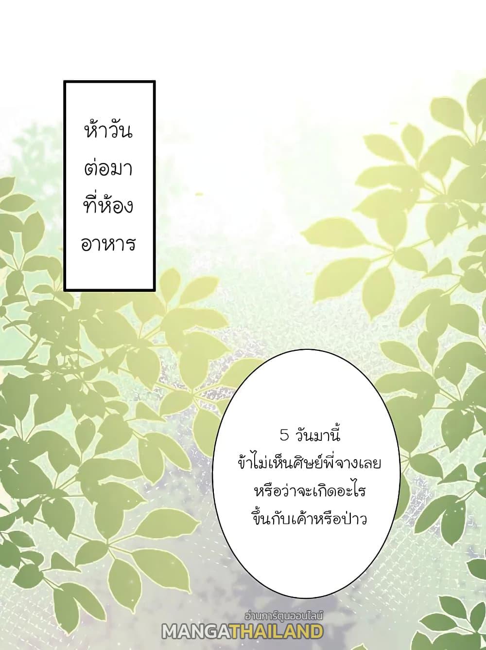 The Strongest Peach Blossom ตอนที่ 261 แปลไทย รูปที่ 5