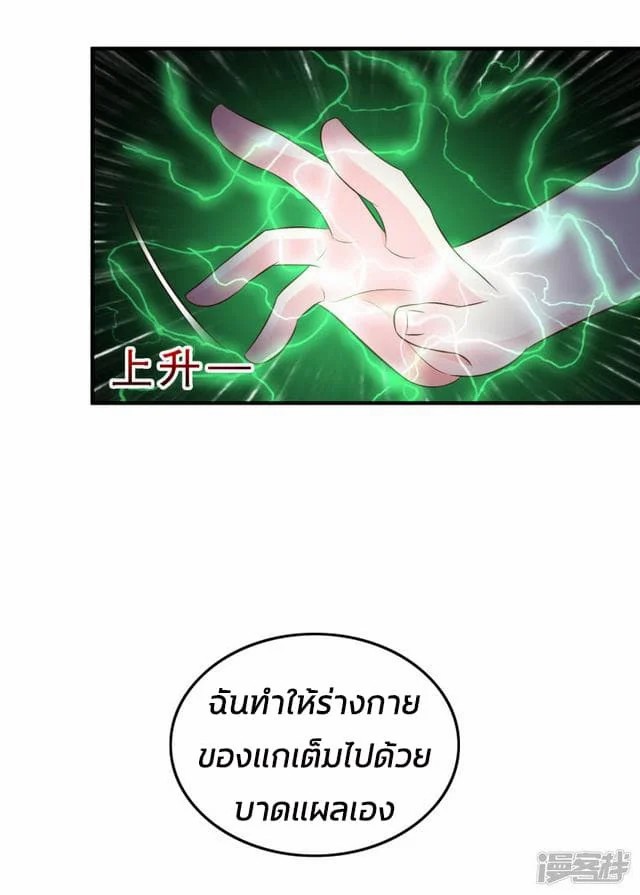 The Strongest Peach Blossom ตอนที่ 27 แปลไทย รูปที่ 43