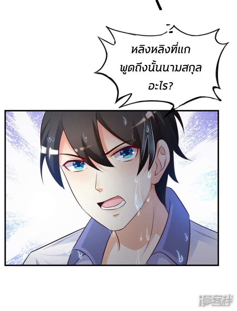 The Strongest Peach Blossom ตอนที่ 28 แปลไทย รูปที่ 11