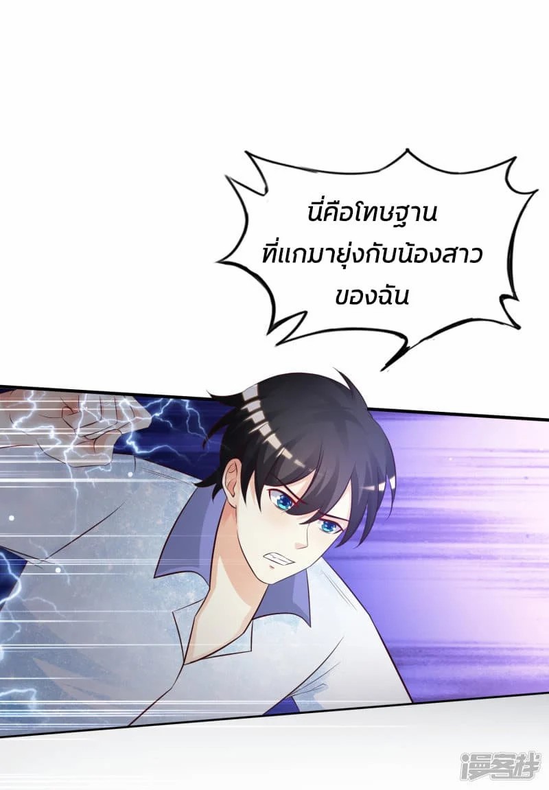 The Strongest Peach Blossom ตอนที่ 28 แปลไทย รูปที่ 19