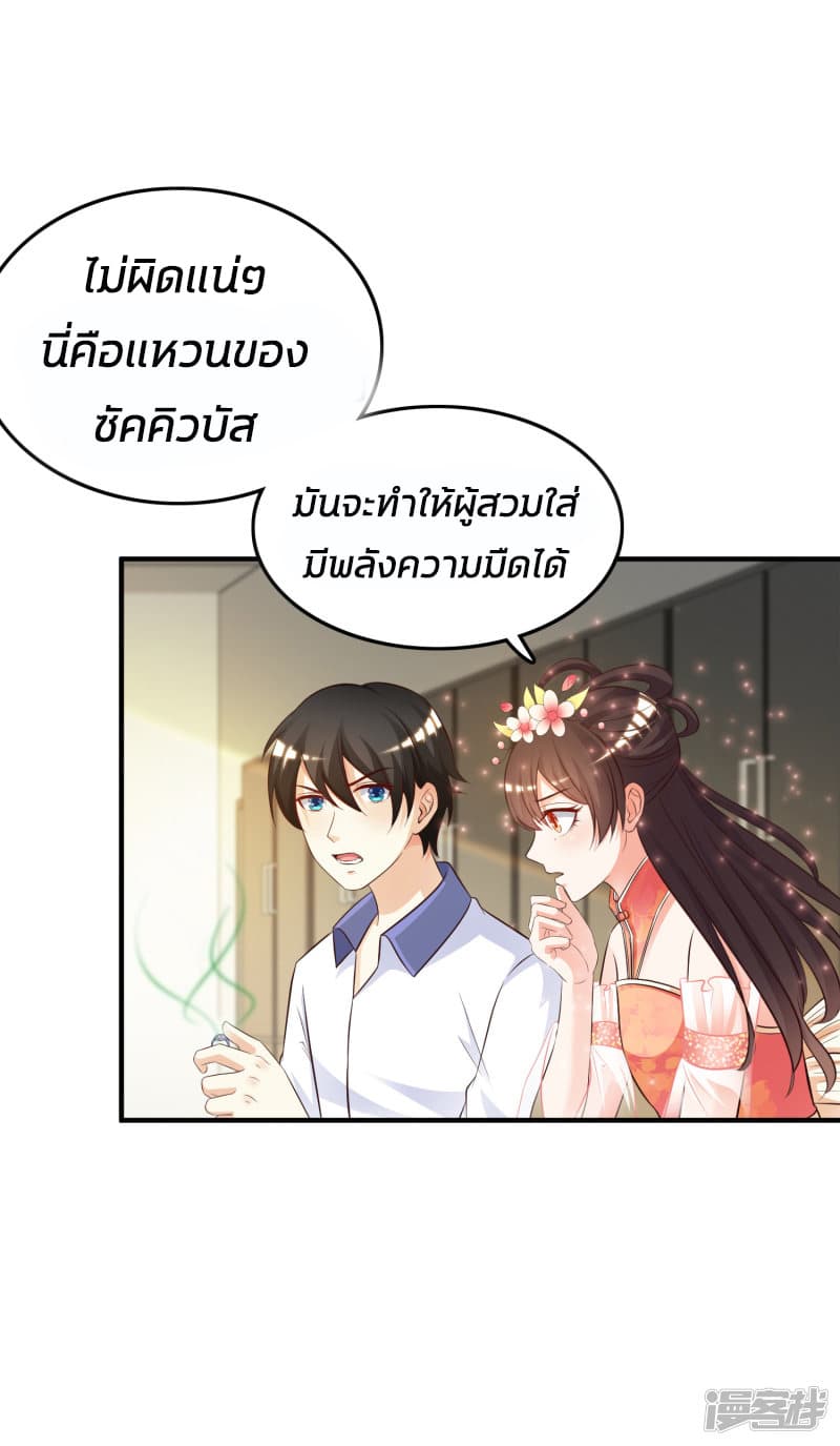 The Strongest Peach Blossom ตอนที่ 29 แปลไทย รูปที่ 3