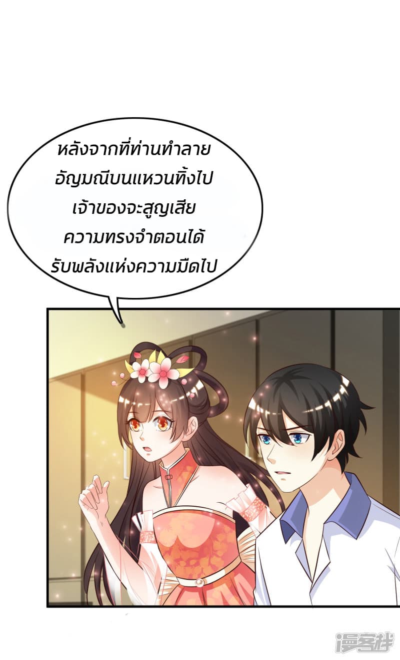 The Strongest Peach Blossom ตอนที่ 29 แปลไทย รูปที่ 30