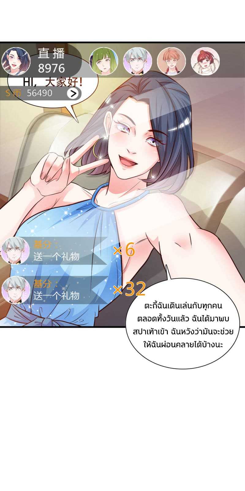 The Strongest Peach Blossom ตอนที่ 3 แปลไทย รูปที่ 11