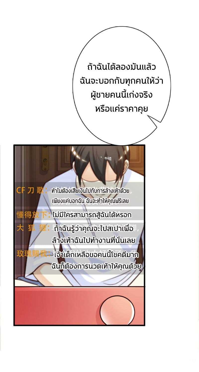 The Strongest Peach Blossom ตอนที่ 3 แปลไทย รูปที่ 13