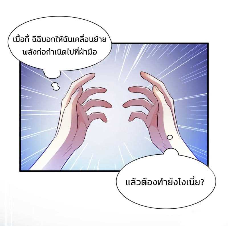 The Strongest Peach Blossom ตอนที่ 3 แปลไทย รูปที่ 23