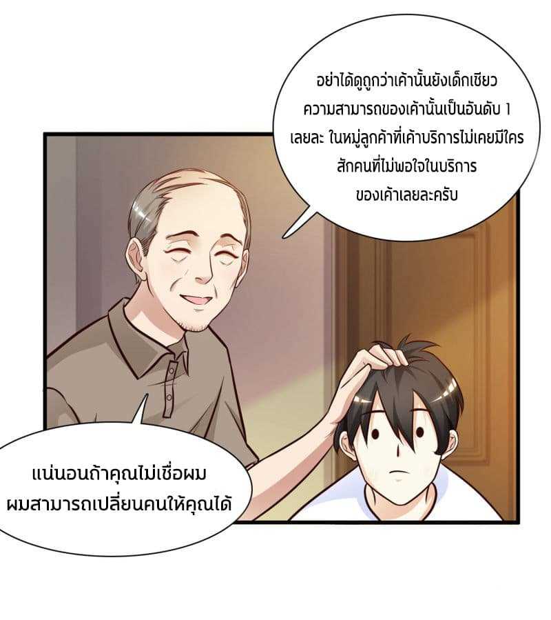 The Strongest Peach Blossom ตอนที่ 3 แปลไทย รูปที่ 8