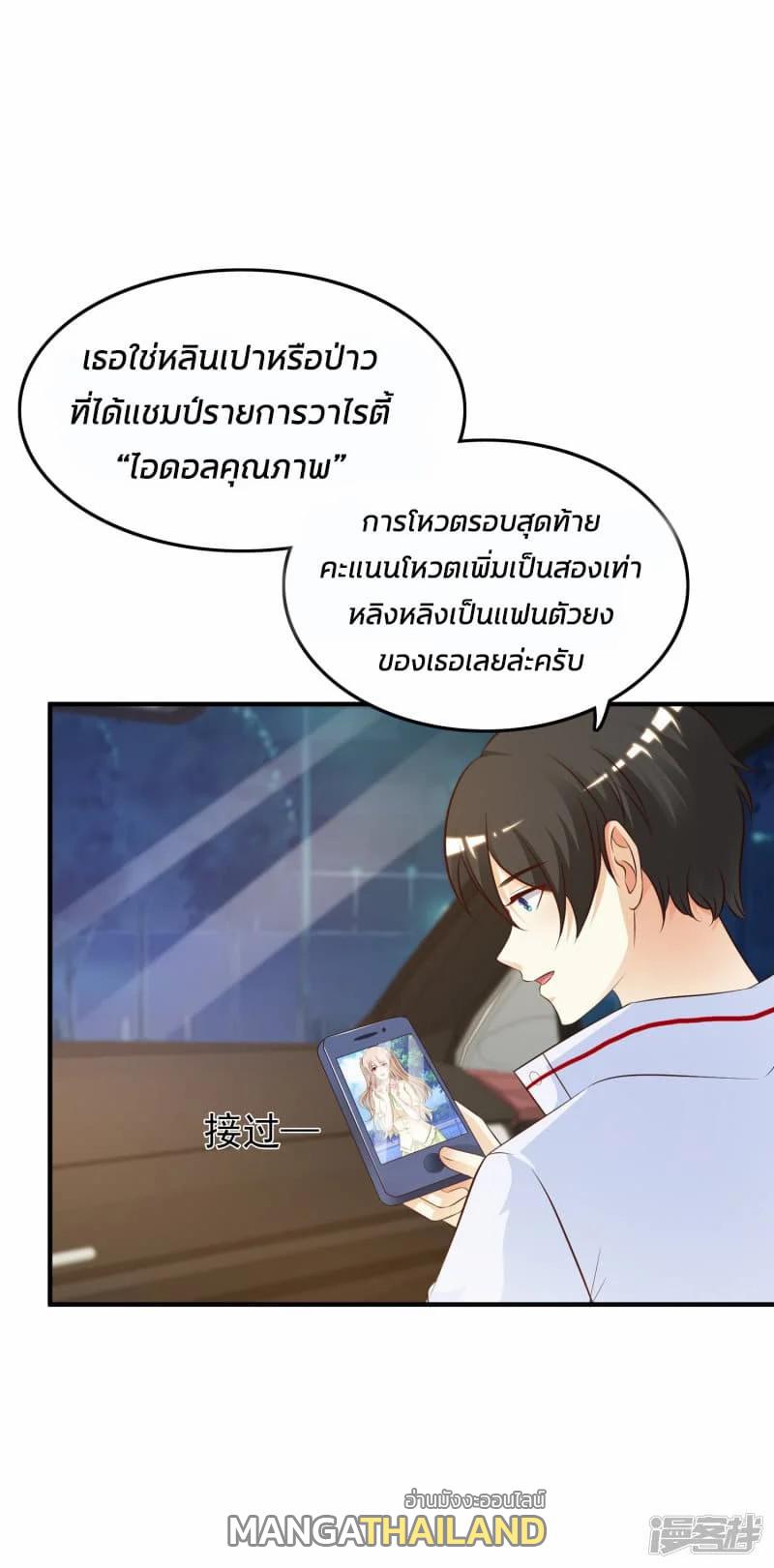 The Strongest Peach Blossom ตอนที่ 30 แปลไทย รูปที่ 22