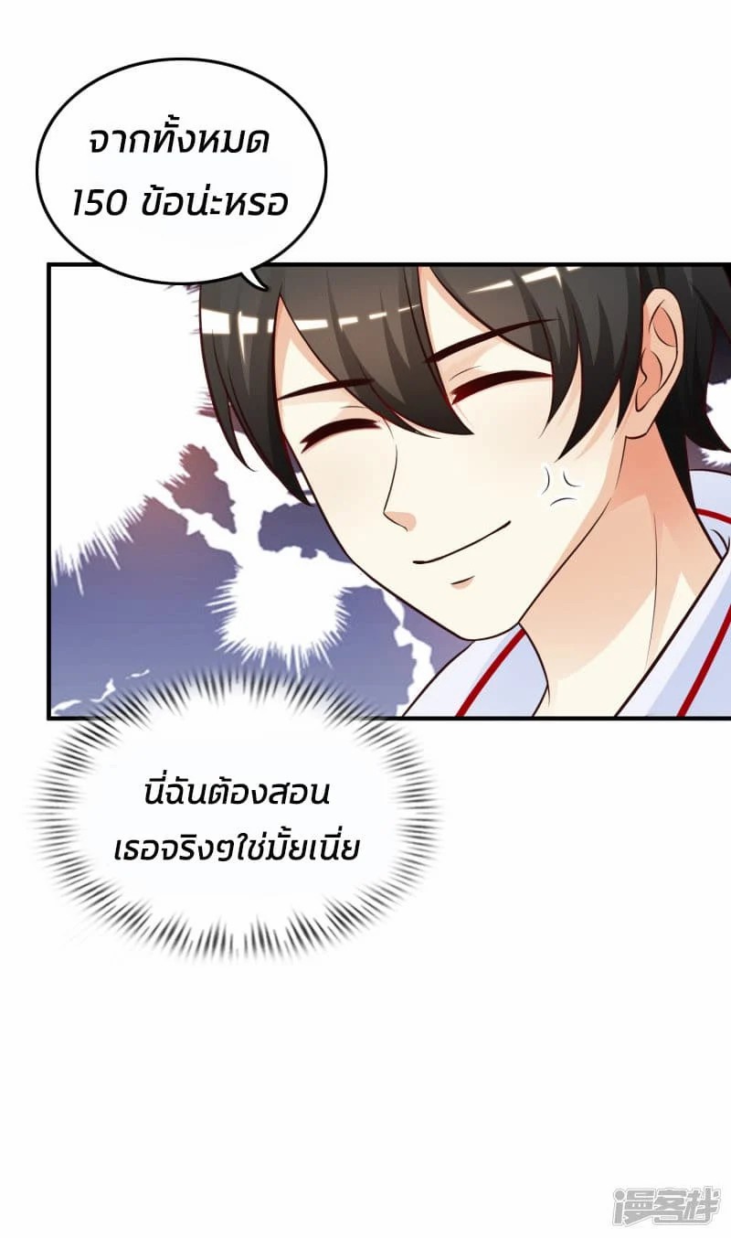 The Strongest Peach Blossom ตอนที่ 31 แปลไทย รูปที่ 11