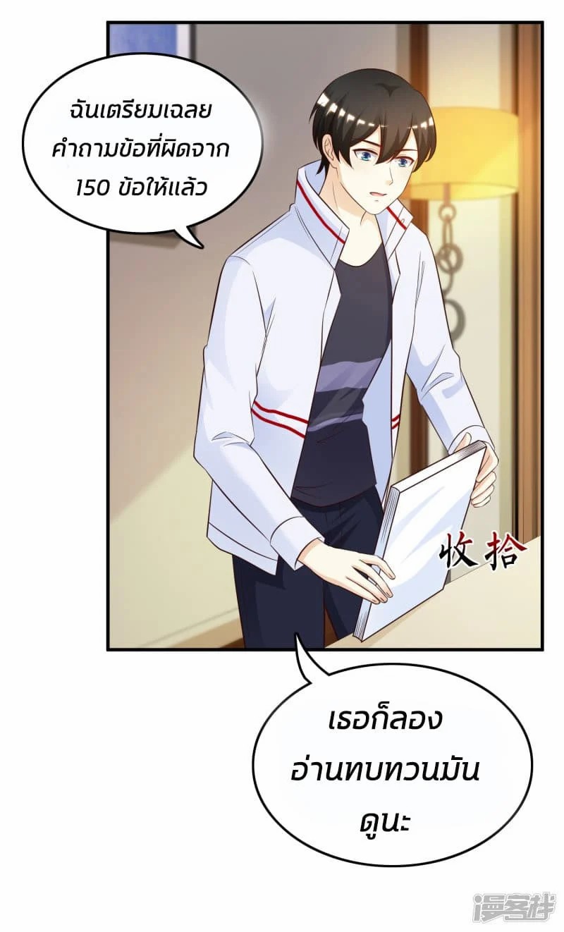 The Strongest Peach Blossom ตอนที่ 31 แปลไทย รูปที่ 13