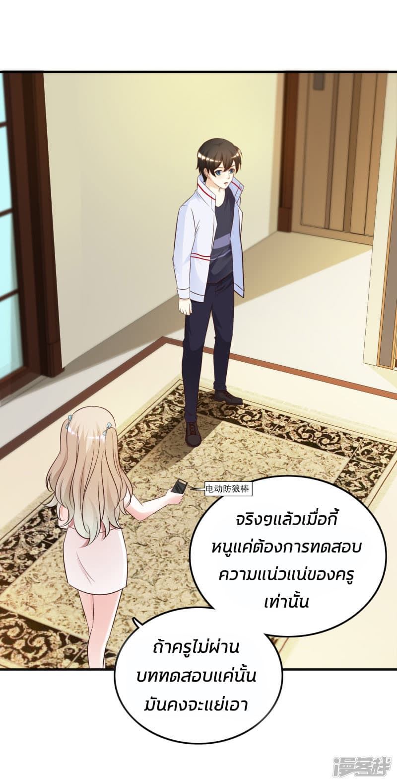 The Strongest Peach Blossom ตอนที่ 31 แปลไทย รูปที่ 17