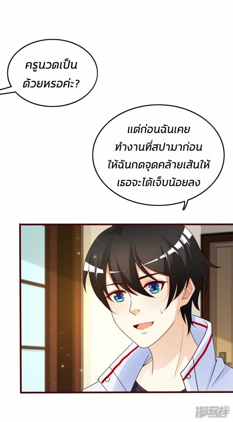 The Strongest Peach Blossom ตอนที่ 31 แปลไทย รูปที่ 37