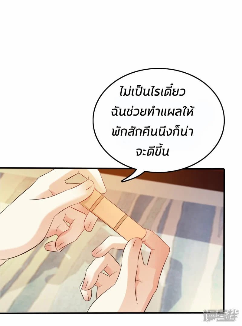 The Strongest Peach Blossom ตอนที่ 32 แปลไทย รูปที่ 5