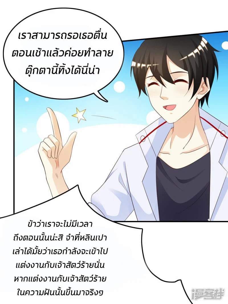 The Strongest Peach Blossom ตอนที่ 33 แปลไทย รูปที่ 21