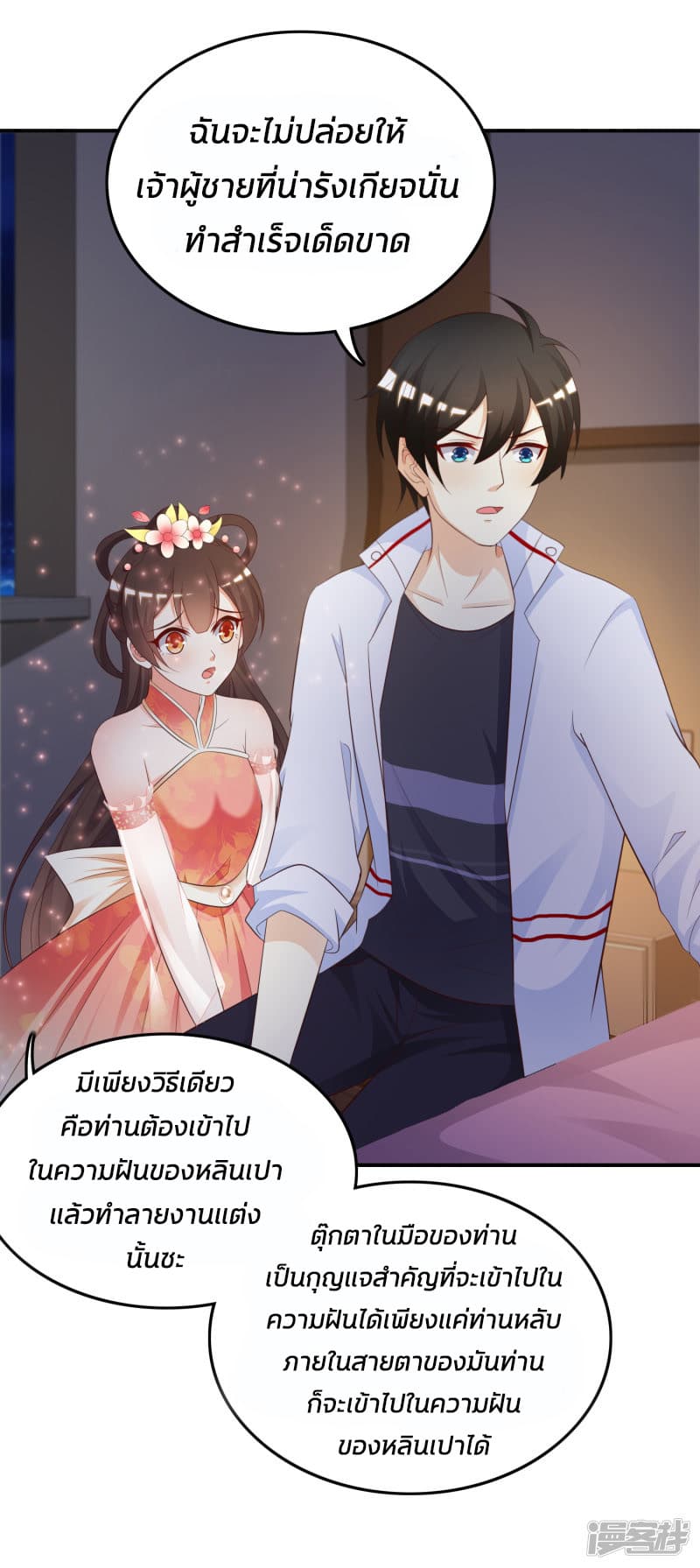 The Strongest Peach Blossom ตอนที่ 33 แปลไทย รูปที่ 23