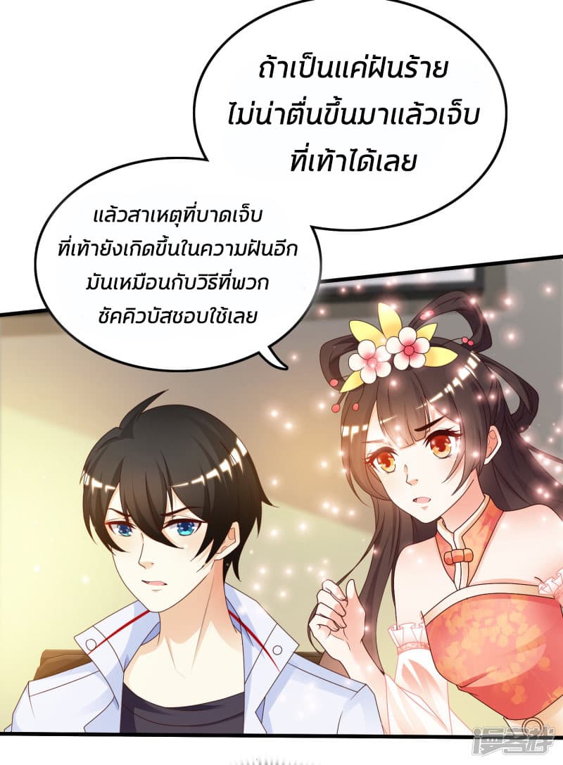 The Strongest Peach Blossom ตอนที่ 33 แปลไทย รูปที่ 3