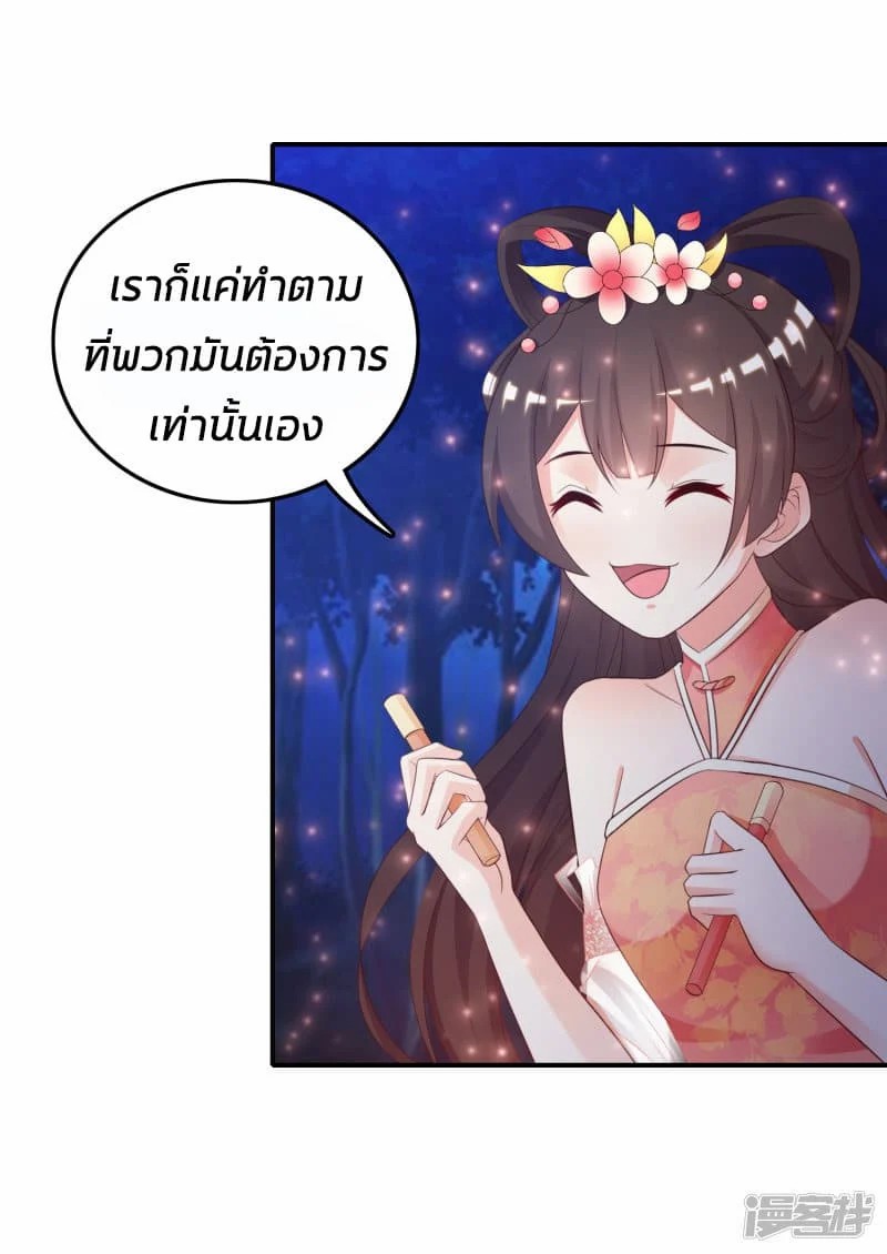 The Strongest Peach Blossom ตอนที่ 33 แปลไทย รูปที่ 35