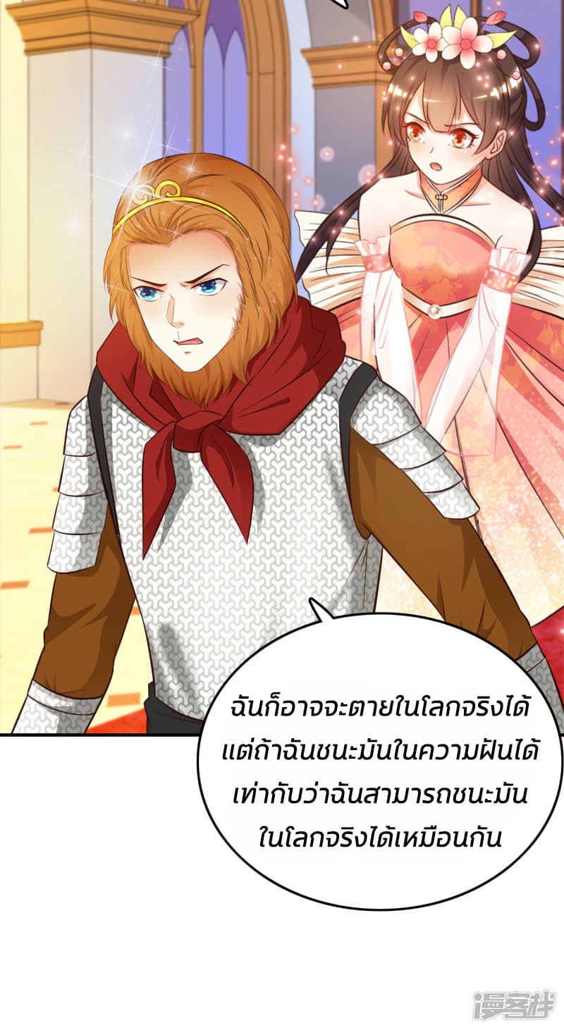 The Strongest Peach Blossom ตอนที่ 34 แปลไทย รูปที่ 21