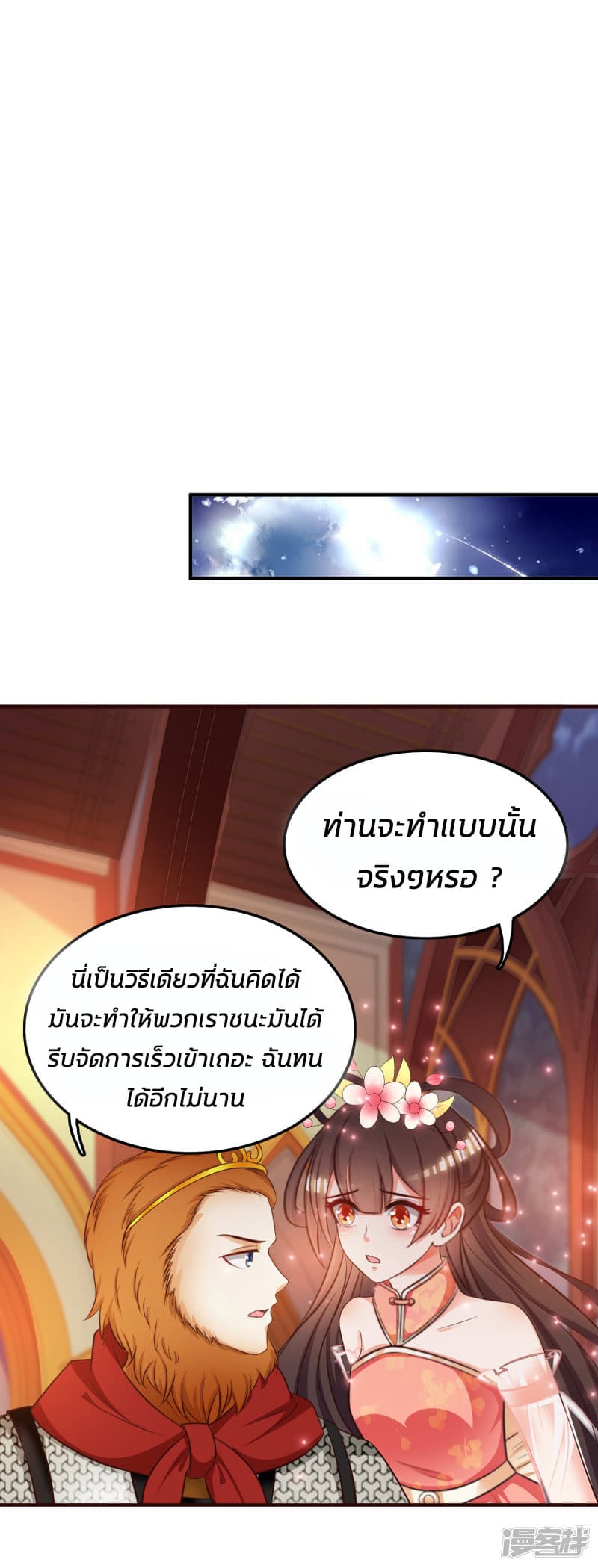 The Strongest Peach Blossom ตอนที่ 35 แปลไทย รูปที่ 21