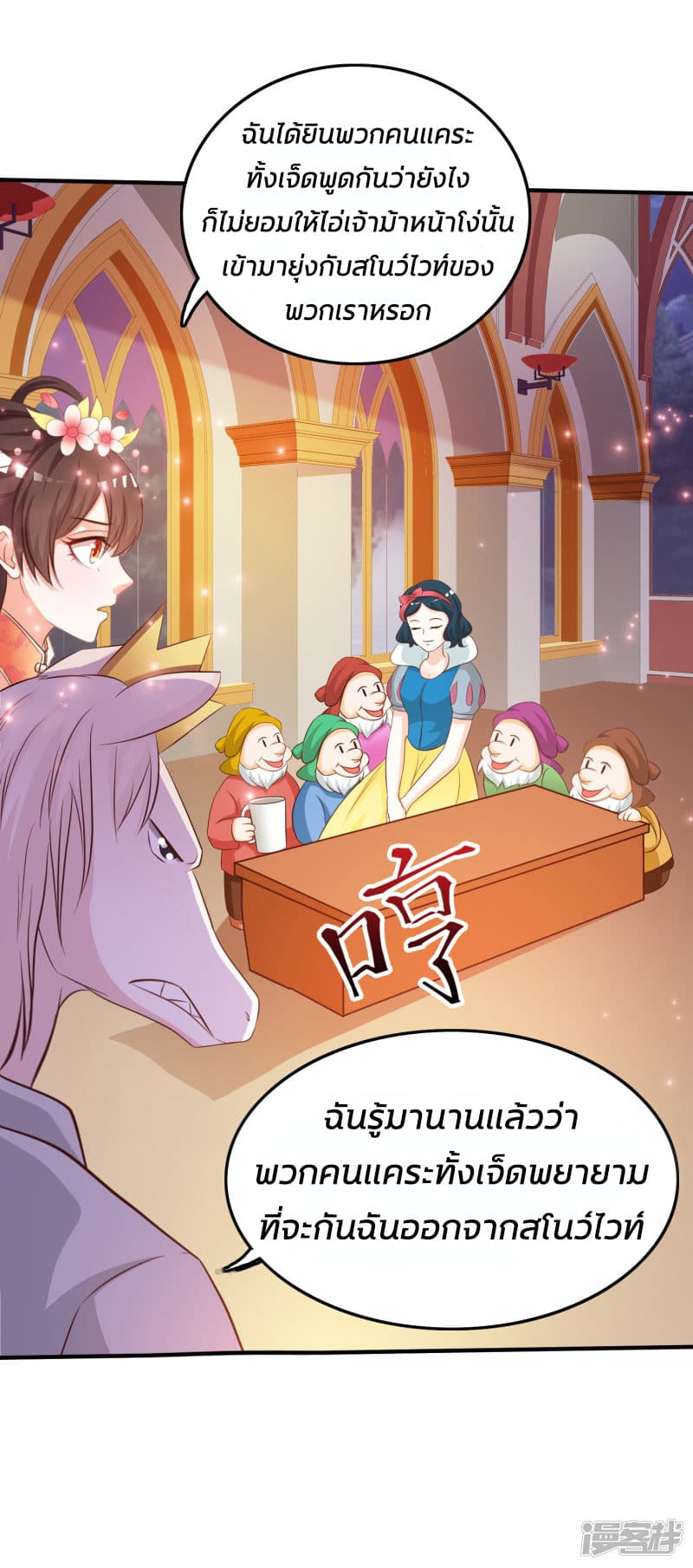 The Strongest Peach Blossom ตอนที่ 35 แปลไทย รูปที่ 23