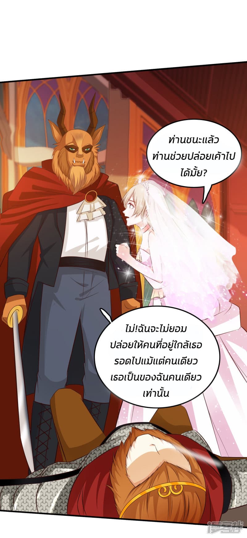 The Strongest Peach Blossom ตอนที่ 35 แปลไทย รูปที่ 32