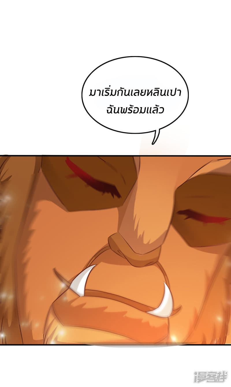 The Strongest Peach Blossom ตอนที่ 35 แปลไทย รูปที่ 37