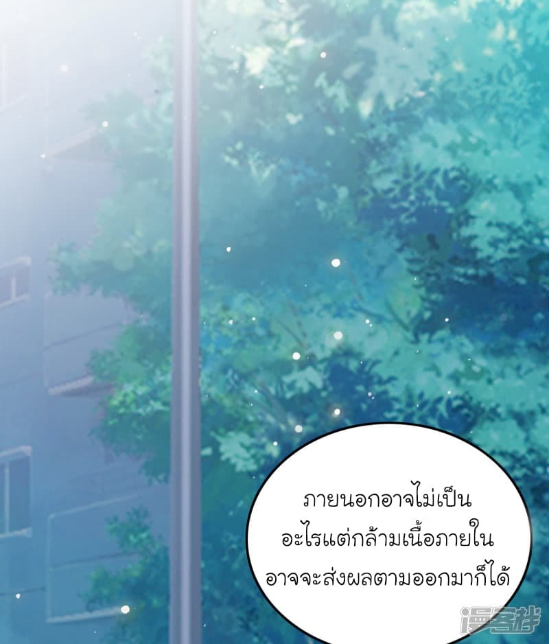 The Strongest Peach Blossom ตอนที่ 37 แปลไทย รูปที่ 15