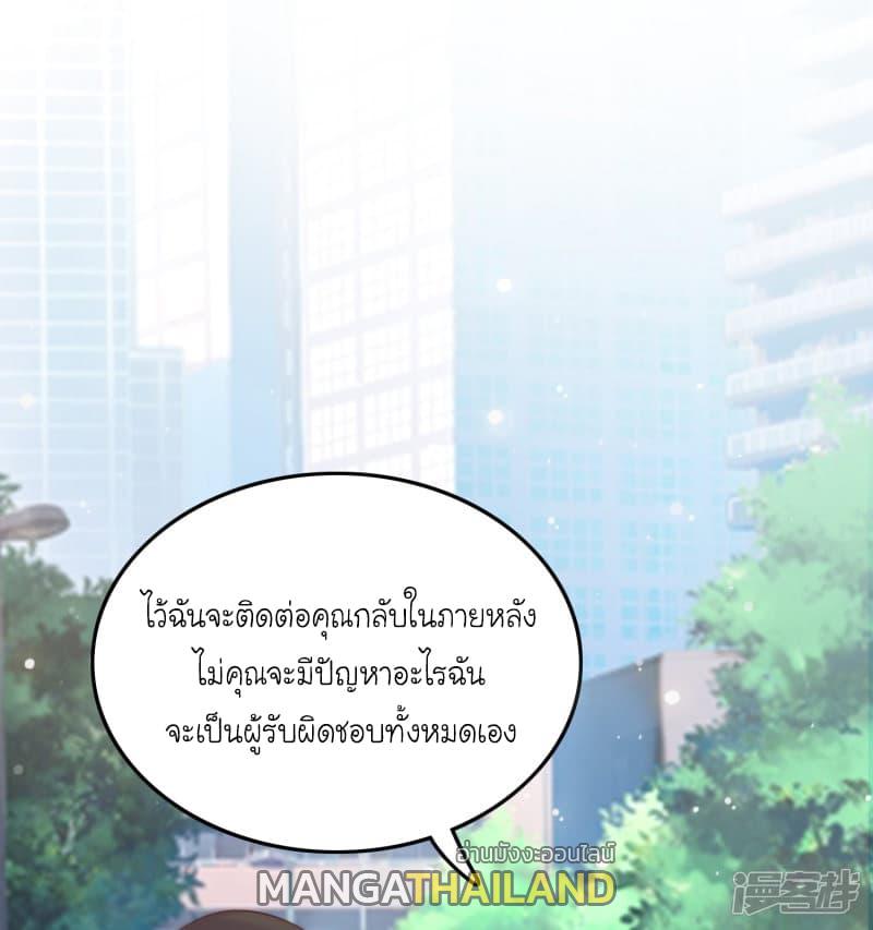 The Strongest Peach Blossom ตอนที่ 37 แปลไทย รูปที่ 18