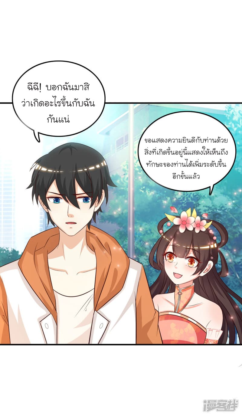 The Strongest Peach Blossom ตอนที่ 37 แปลไทย รูปที่ 20